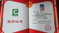 李斌榮獲2019年度全國建材與家居行業勞動模范榮譽稱號